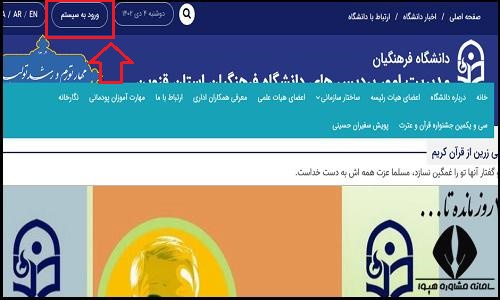ورود به سایت دانشگاه فرهنگیان پردیس بنت الهدی صدر قزوین